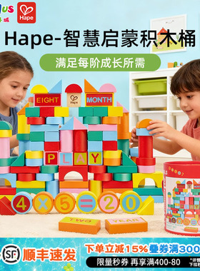 Hape110粒积木拼搭早教益智玩具可来赛数字花园积木1岁+生日礼物