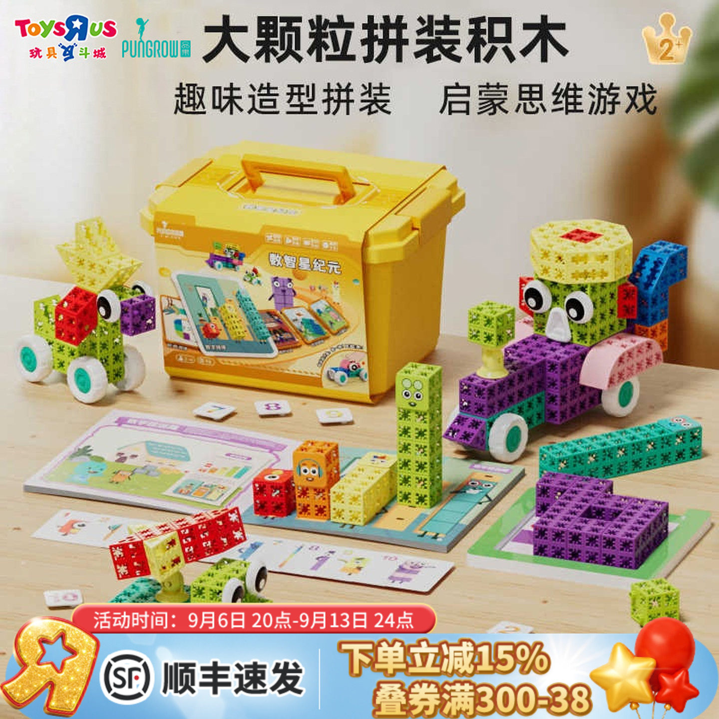 品果星际工程队大颗粒拼搭积木疯狂轨道城拼搭积木2+宝宝拼搭玩具