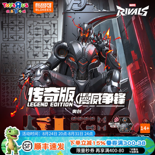 布鲁可积木人漫威争锋传奇版奥创