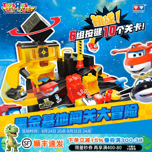 超级飞侠黑金基地闯关玩具大冒险