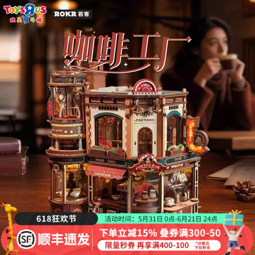 若客咖啡工厂拼搭积木