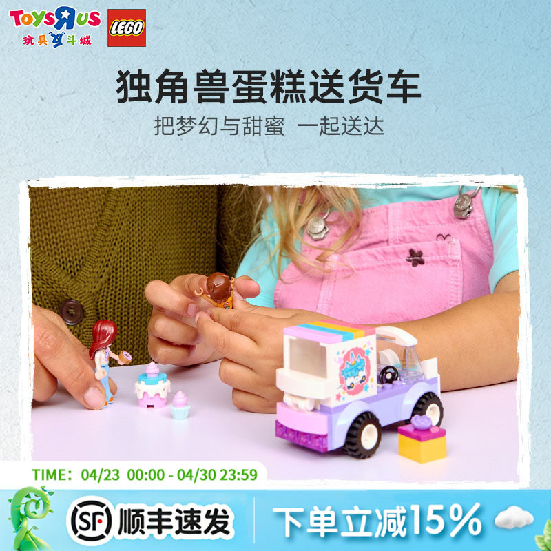乐高积木42675独角兽蛋糕送货车拼装积木玩具男孩女孩生日礼物