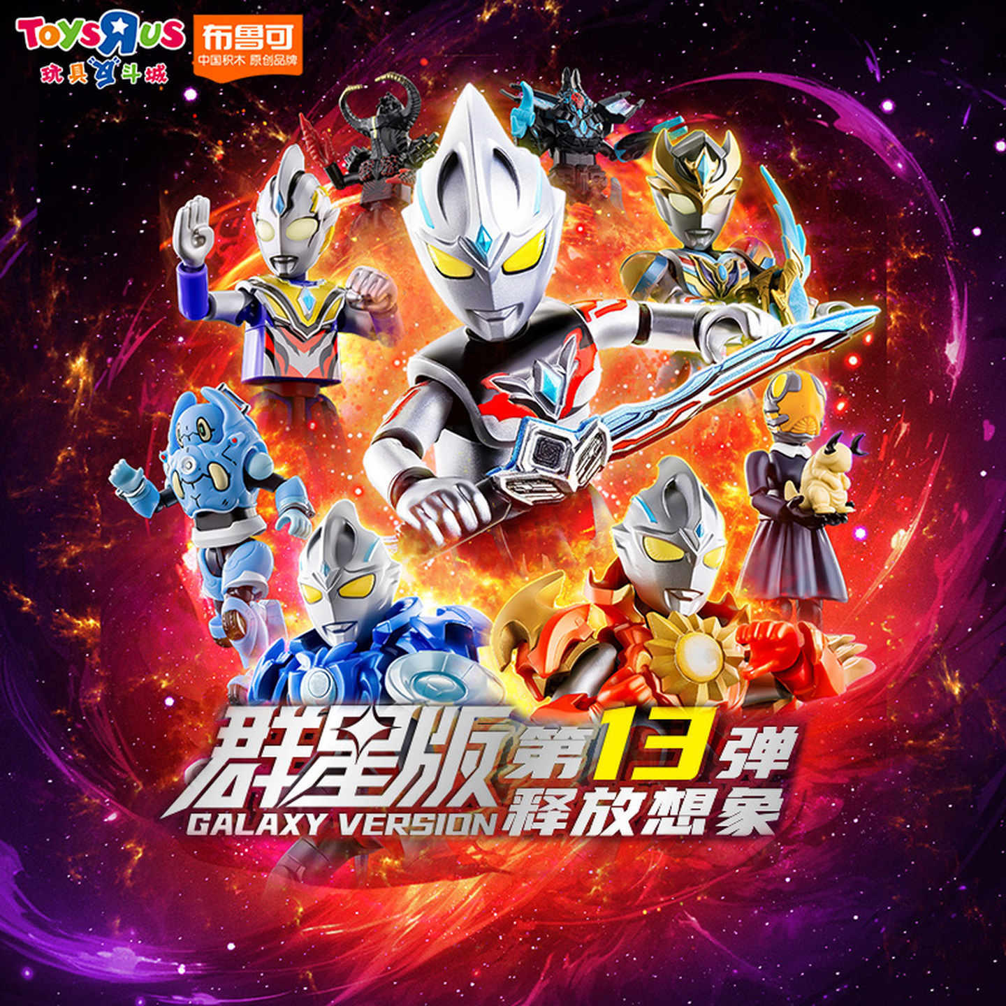 布鲁可奥特名鉴群星版13释放想象闪耀版第12弹传说王者拼接积木人