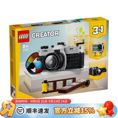 LEGO乐高拼搭玩具31147复古相机