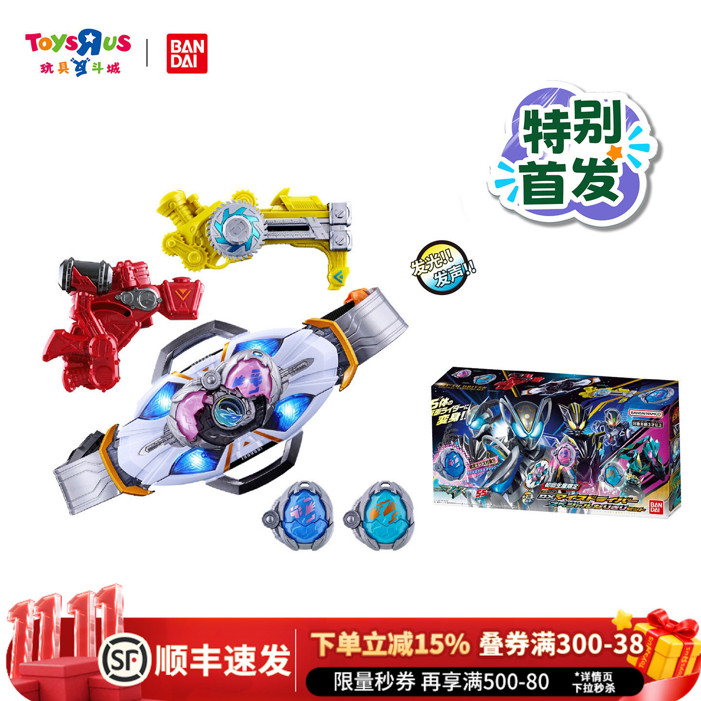 【特别首发】万代DX假面骑士麦斯驱动器特别变身套装声光玩具