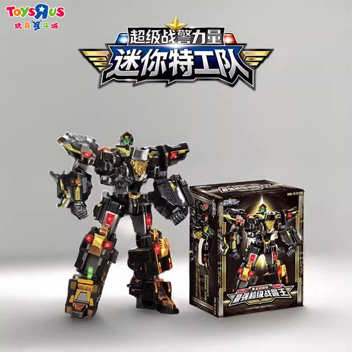 迷你特工队反斗城手办玩具