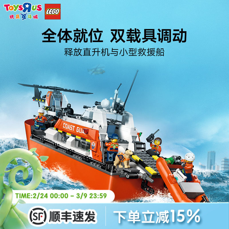 乐高积木城市系列海岸警卫队救援船直升机儿童玩具圣诞礼物