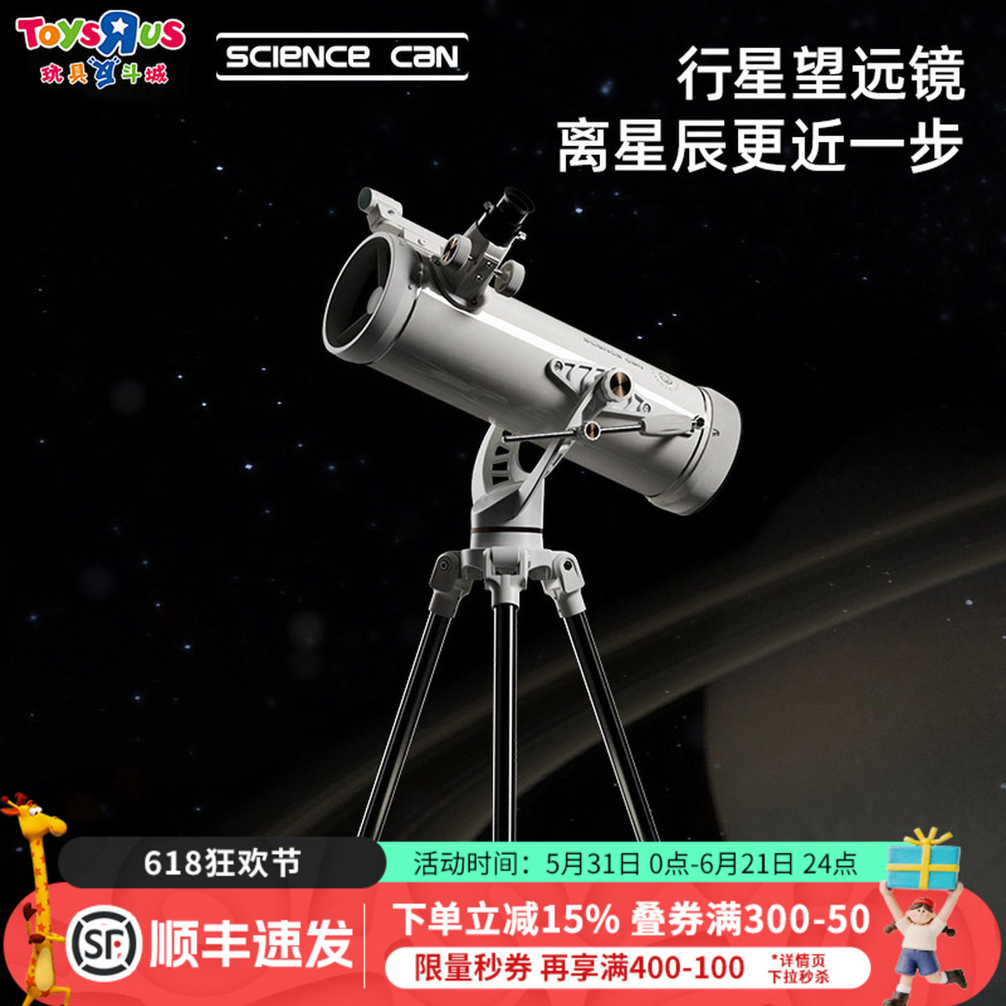 科学罐头天文望远镜高倍高清专业入门级男孩观星小学益智玩具