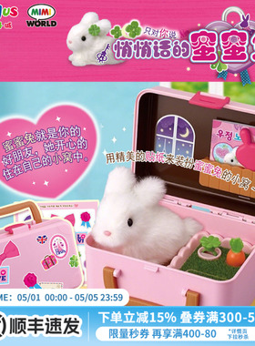 Mimiworld仿真萌宠过家家宠物会说话玩偶女孩玩具