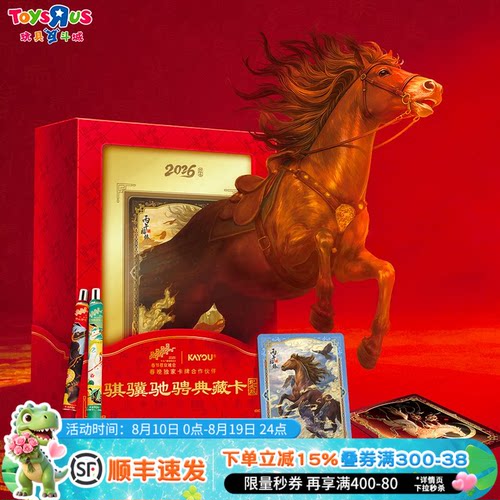 KAYOU卡游春晚正版-骐骥驰骋典藏卡-纪念版收藏卡片
