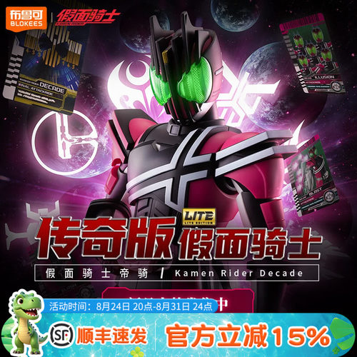 布鲁可积木人传奇版假面骑士帝骑