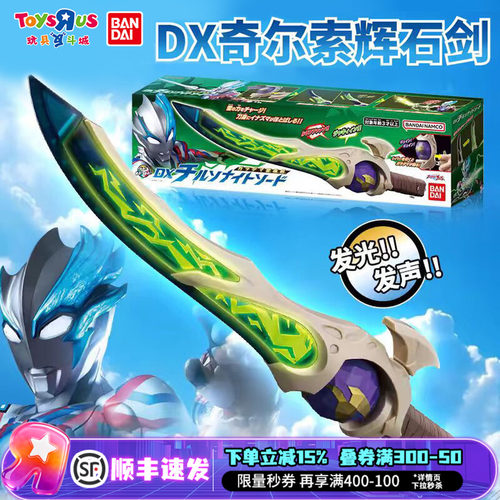 玩具反斗城布莱泽奥特曼辉石剑