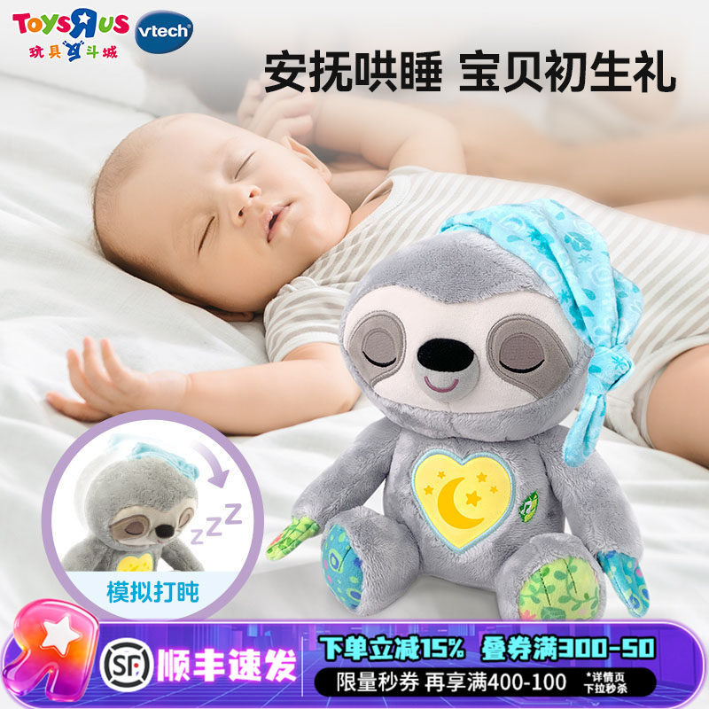 伟易达安抚小树懒睡眠仪宝宝安抚玩偶哄睡婴儿baby抱睡玩具礼物