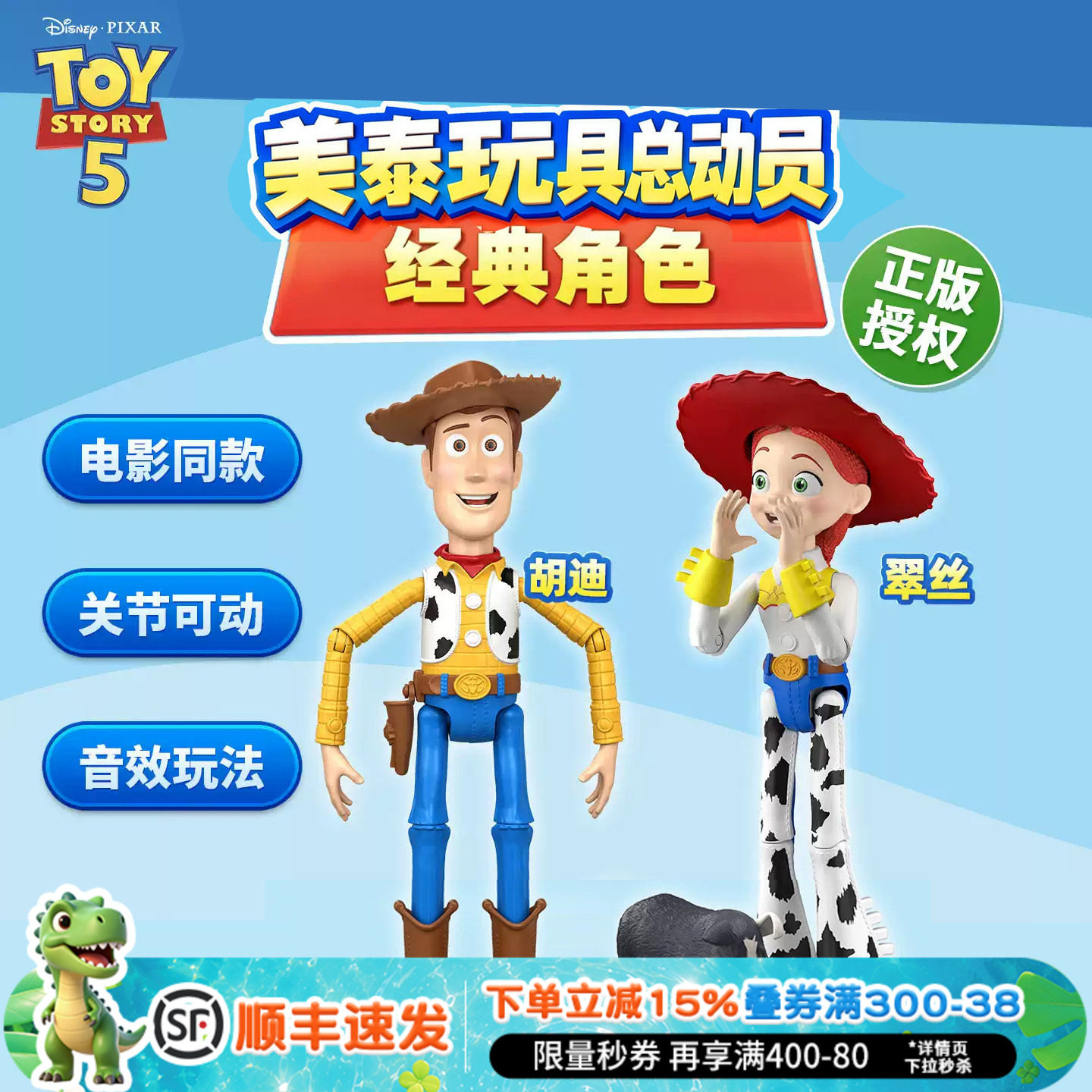 玩具总动员经典角色公仔