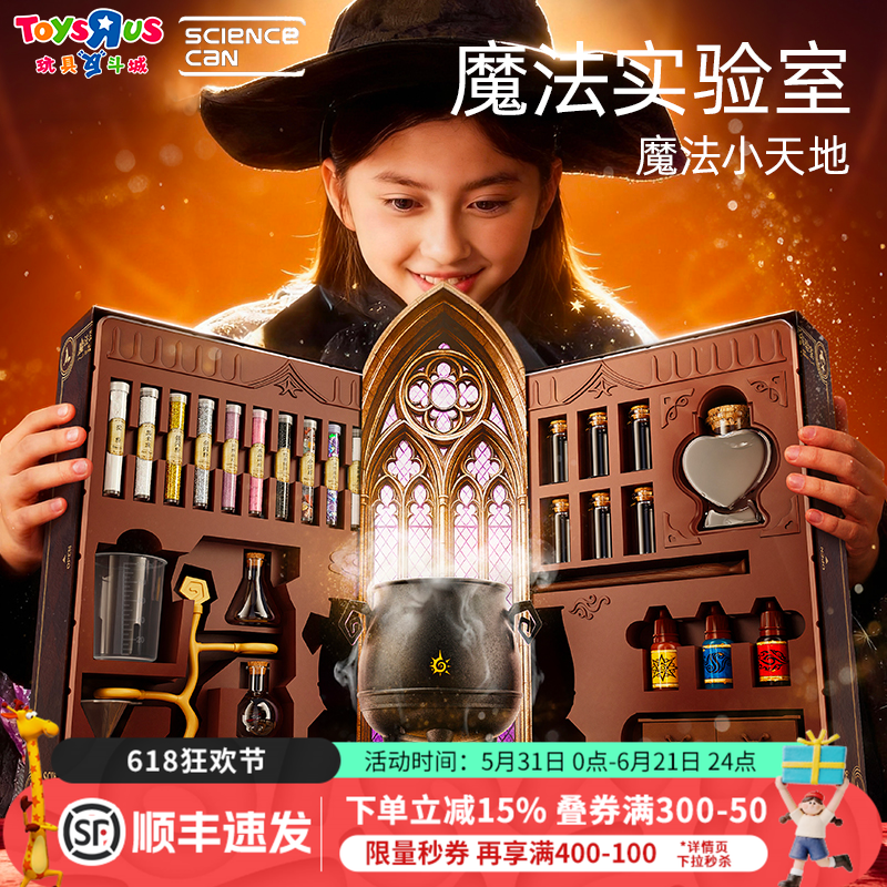 科学罐头魔法药水实验室科学实验套装小学生儿童手工diy材料玩具