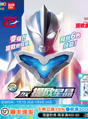 【现货速发】万代正品提欧奥特曼变身器DX提欧星晶60周年纪念限定