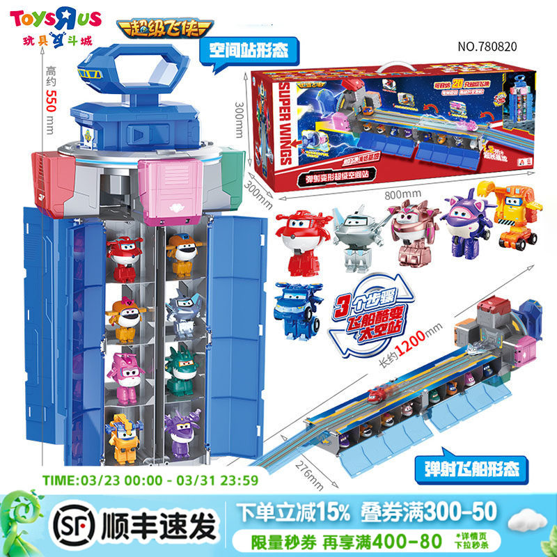 超级飞侠弹射变形机器人超级空间站总部集结基地儿童玩具男孩