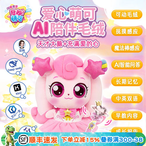 爱心萌可AI陪伴毛绒玩具