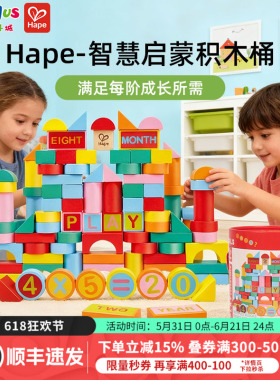Hape110粒积木拼搭早教益智玩具可来赛数字花园积木1岁+六一礼物