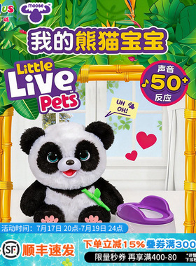 LLP - 我的熊猫宝宝电毛绒玩偶娃娃儿童过家家玩具女孩生日礼物