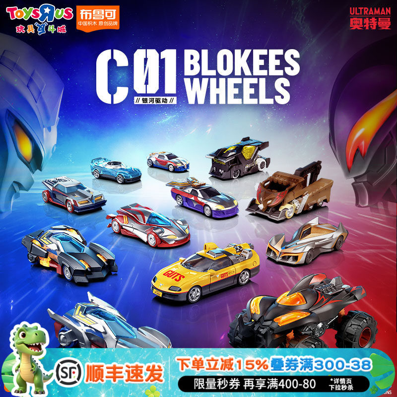 布鲁可积木车奥特曼-C01-银河驱动潮玩盲盒摆件玩具收藏车队模型