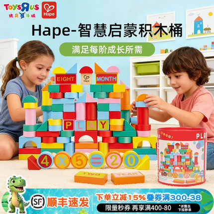 Hape110粒积木拼搭早教益智玩具可来赛数字花园积木1岁+生日礼物