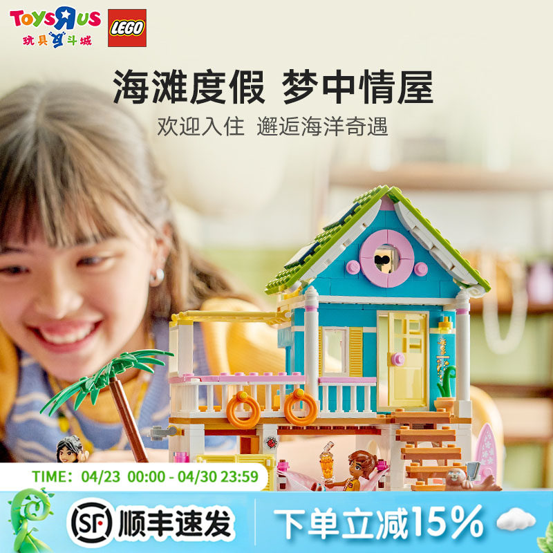 乐高42499积木拼装好朋友海岸度假小屋女孩拼搭积木玩具生日礼物