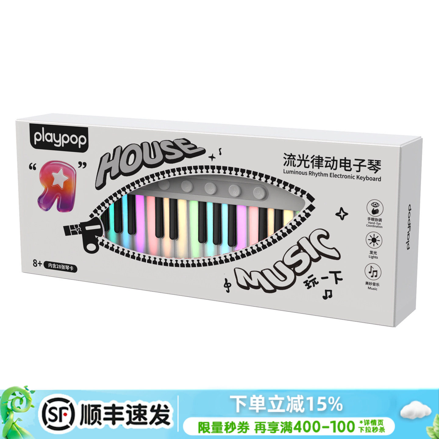 【U先试用】PLAYPOP流光律动电子琴儿童音乐启蒙乐器玩具新年礼物