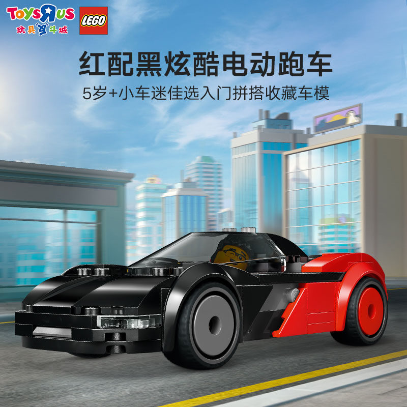 lego乐高城市系列电动超跑儿童益智拼装积木玩具男孩礼物,玩具/童车/益智/积木/模型,普通塑料积木,淘宝优惠券,粉丝福利购,淘宝优惠卷