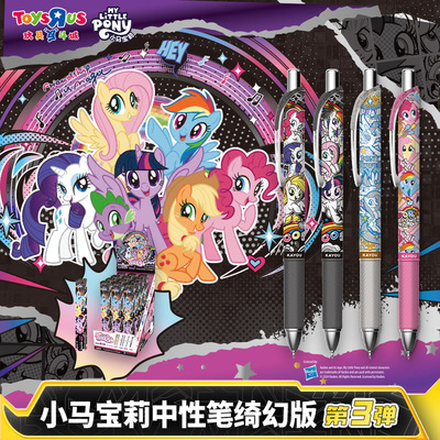 小马宝莉第三弹盲盒中性黑笔