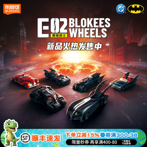 布鲁可积木车蝙蝠侠E02黑暗骑士潮玩盲盒蝙蝠车车队收藏模型玩具