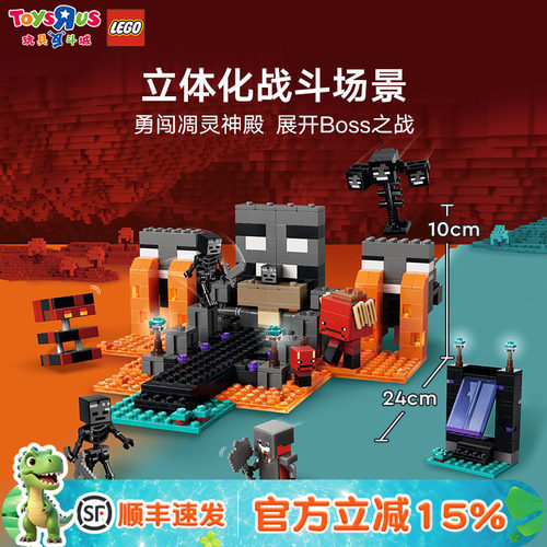 乐高21590我的世界凋灵之战