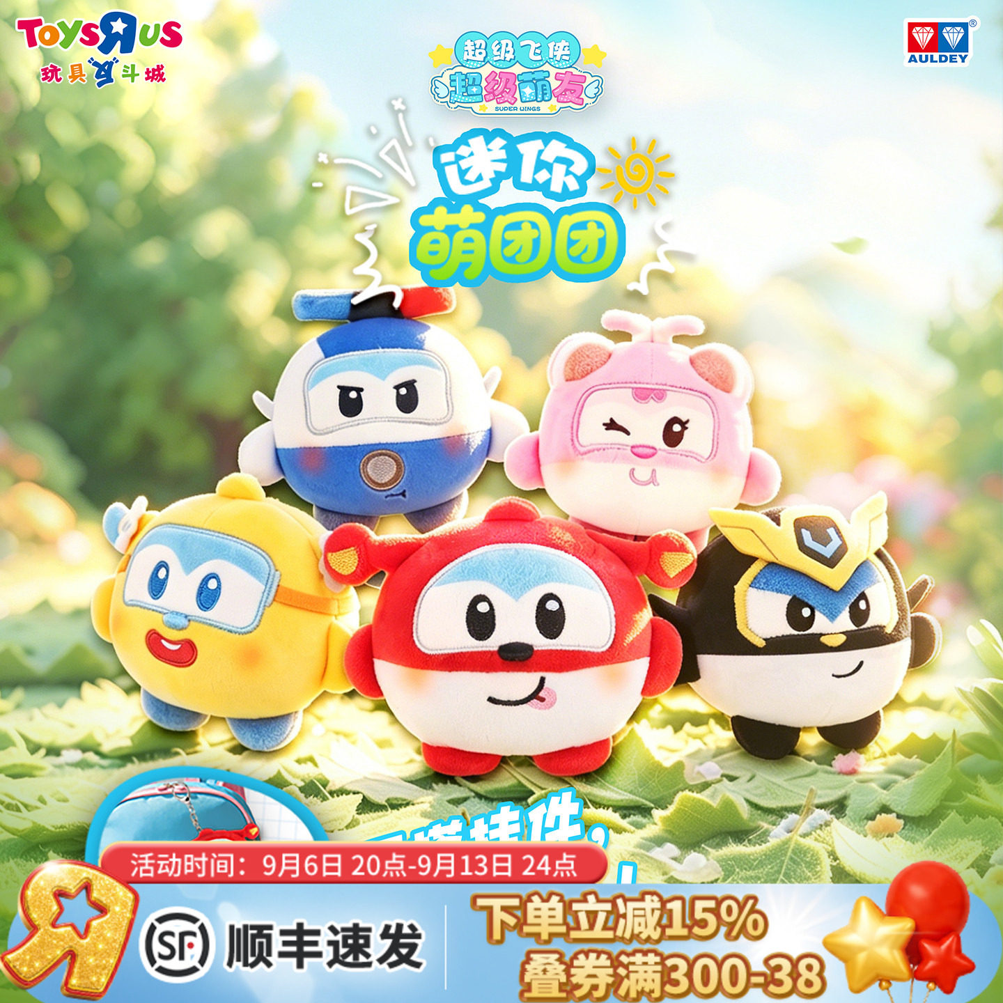 超级飞侠乐迪毛绒玩偶可爱挂件图片