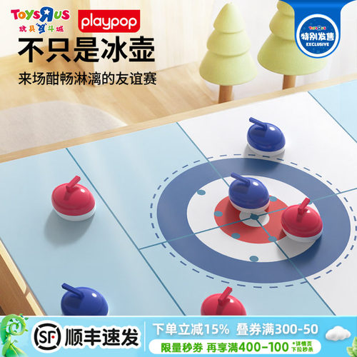 PLAYPOP出奇制胜冰壶游戏垫