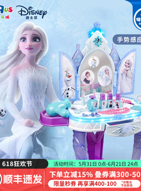 迪士尼冰雪奇缘艾莎公主梳妆台化妆3岁女孩过家家玩具生日礼物