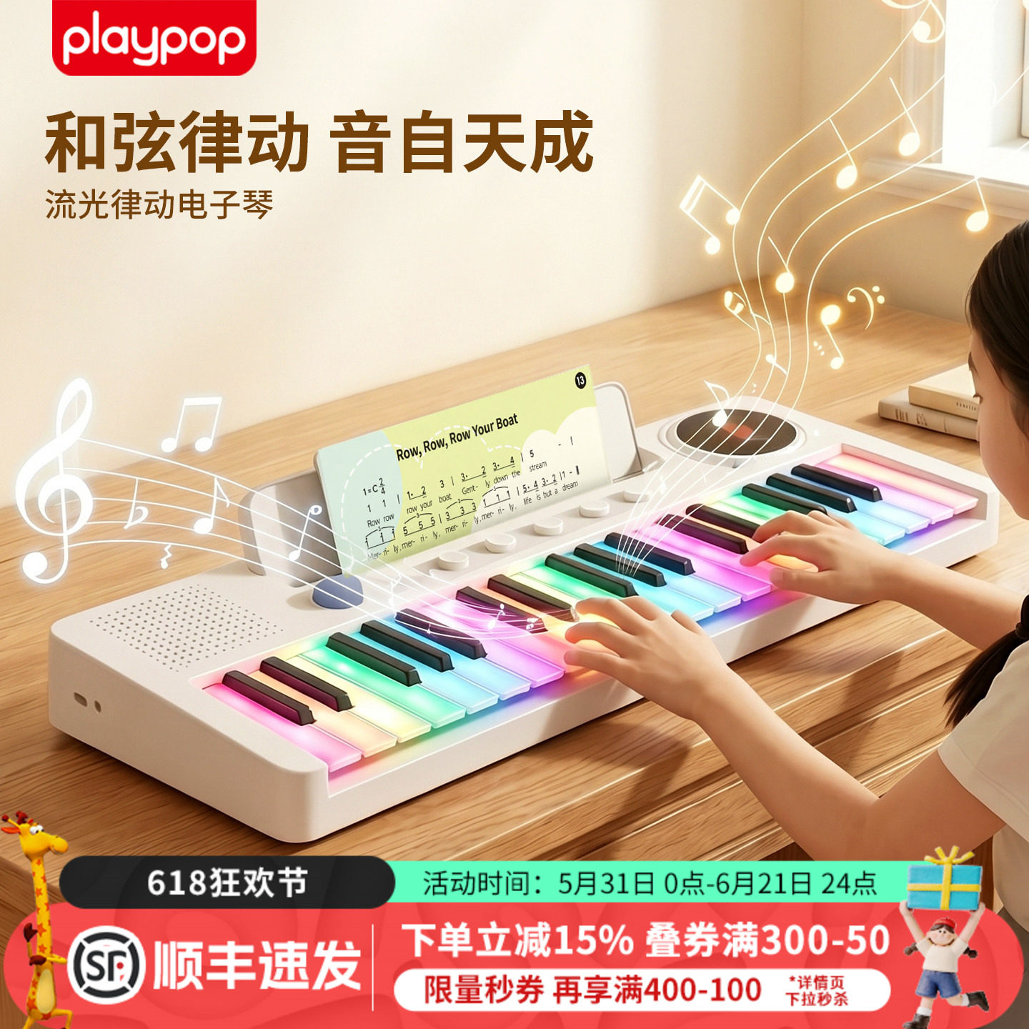 PLAYPOP流光律动电子琴儿童音乐启蒙37键电子琴乐器玩具六一礼物