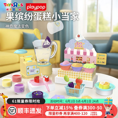 PLAYPOP果缤纷仿真蛋糕过家家