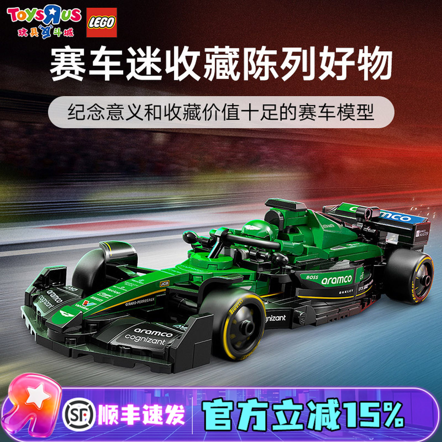 乐高77245阿斯顿·马丁F1AMR24