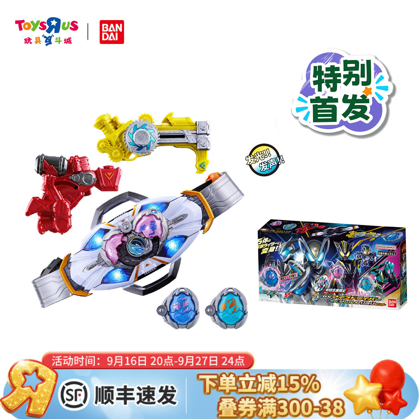万代假面骑士麦斯驱动器变身套装