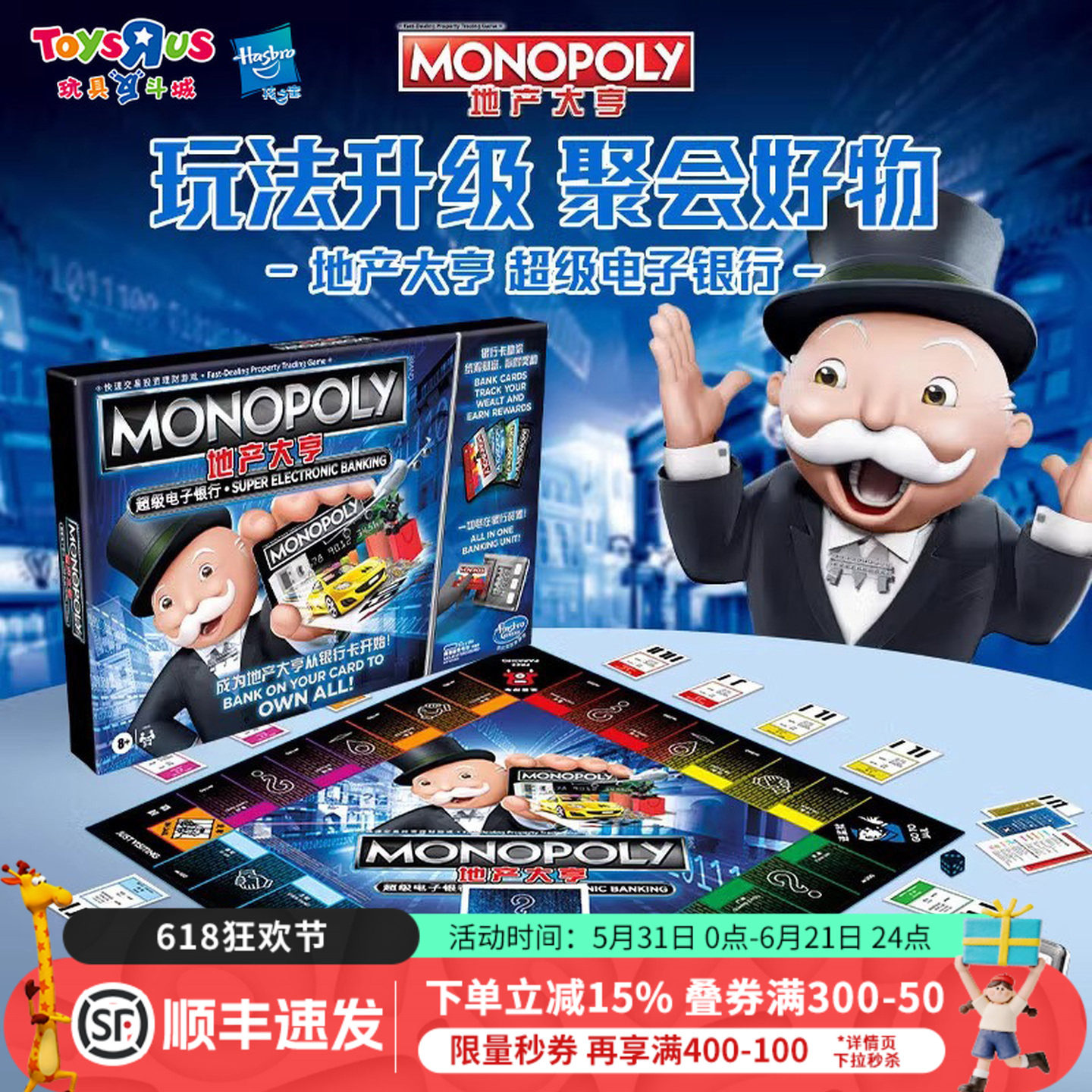 孩之宝地产大亨/强手棋亲子互动