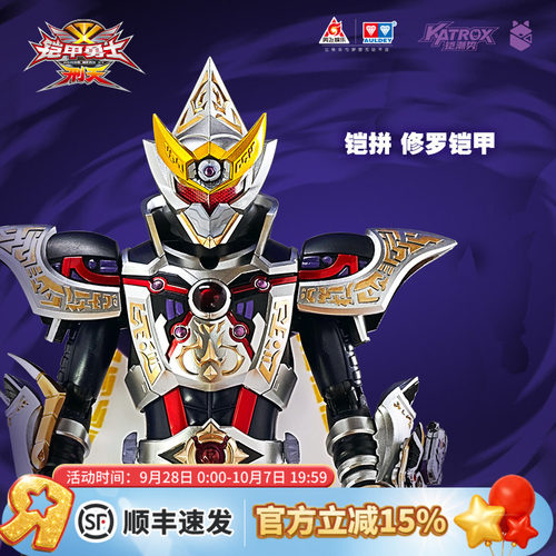 奥迪双钻铠甲勇士铠拼系列修罗