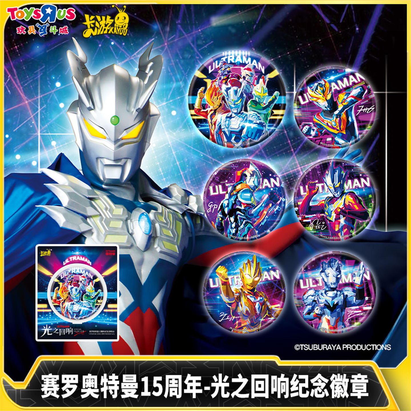赛罗奥特曼15周年光之回响徽章