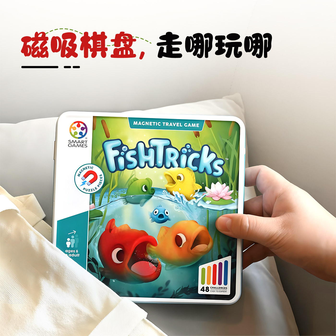 SmartGames大鱼吃小鱼磁力铁盒玩具5岁+益智亲子互动玩具桌游礼物