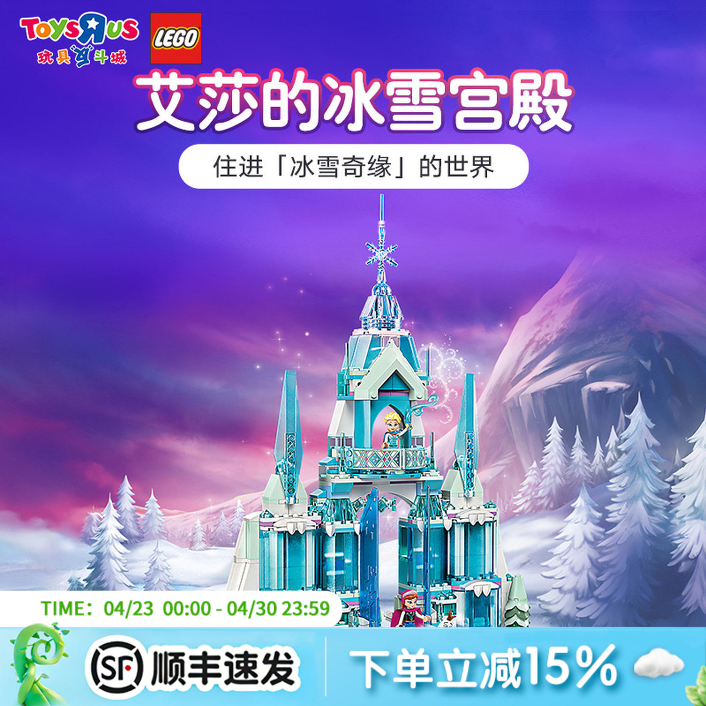 LEGO乐高迪士尼公主系列43244艾莎冰雪宫殿儿童积木女孩玩具礼物