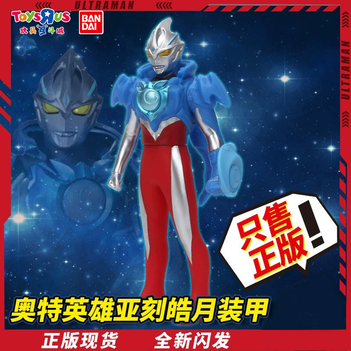 万代奥特英雄系列人偶亚刻奥特曼