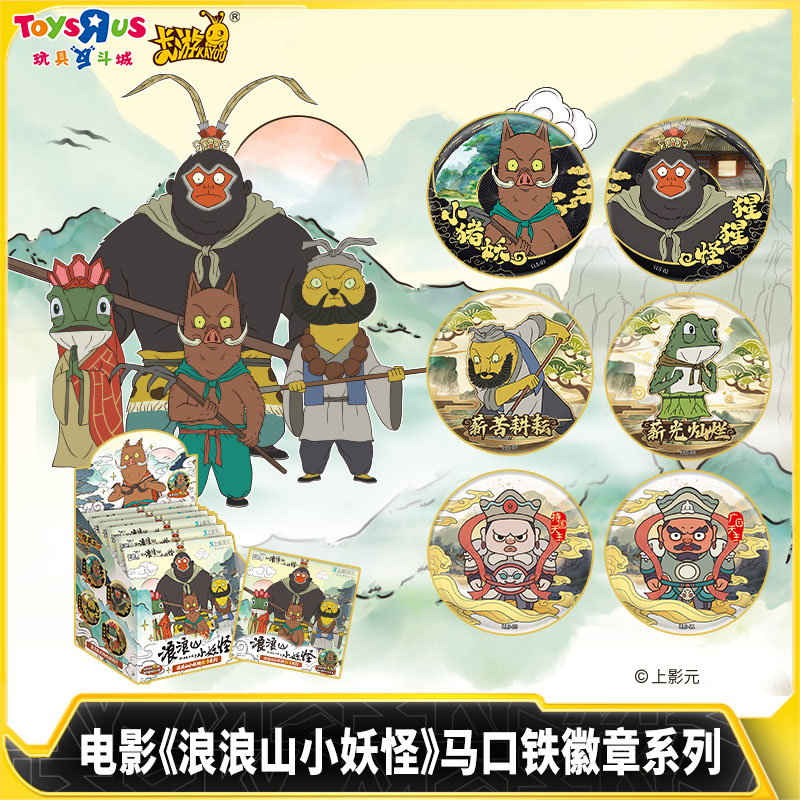 浪浪山小妖怪徽章吧唧马口铁胸章纪念小猪妖周边
