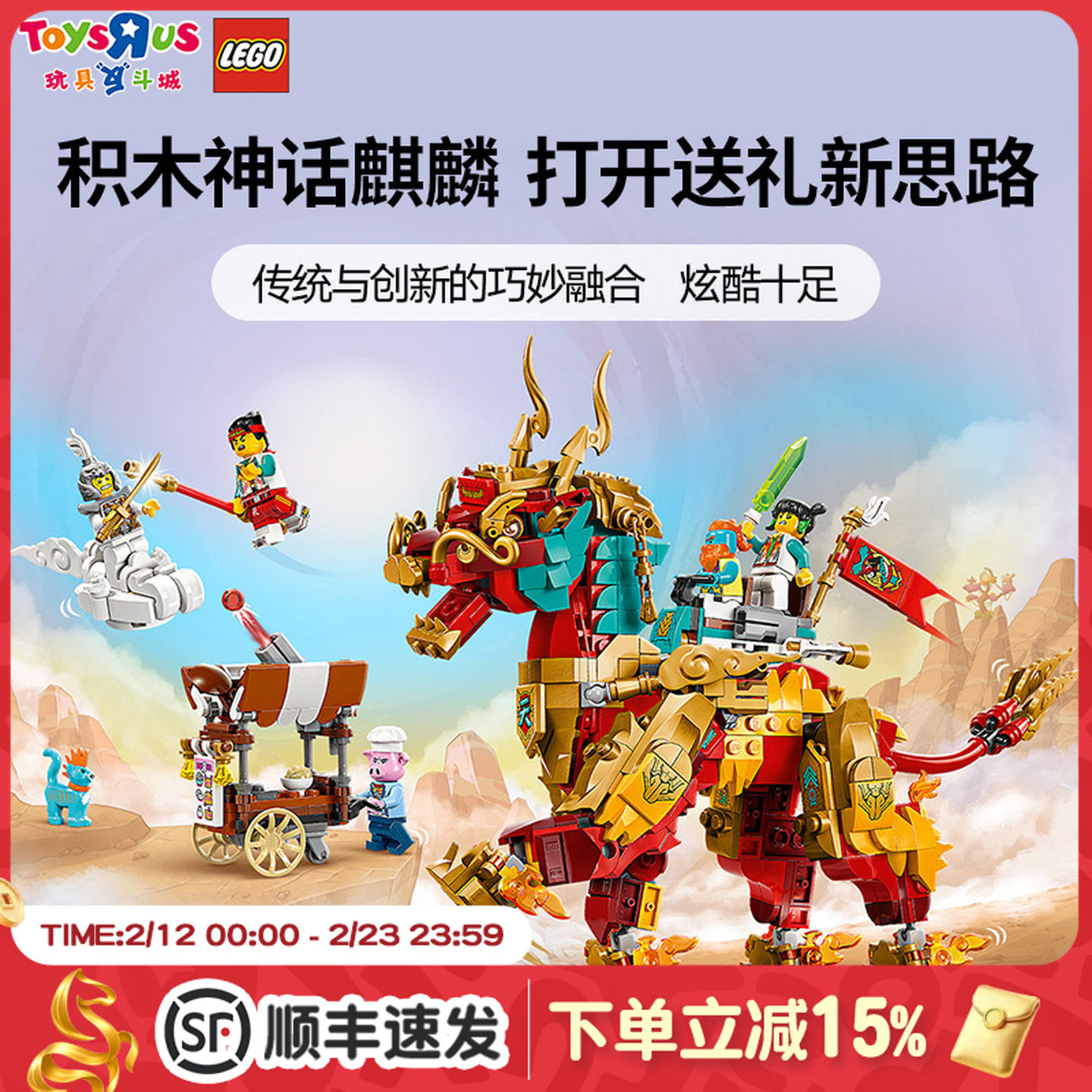 乐高悟空小侠系列神兽火麒麟拼装男孩积木玩具儿童益智生日礼物