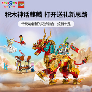 乐高悟空小侠系列神兽火麒麟拼装男孩积木玩具儿童益智生日礼物