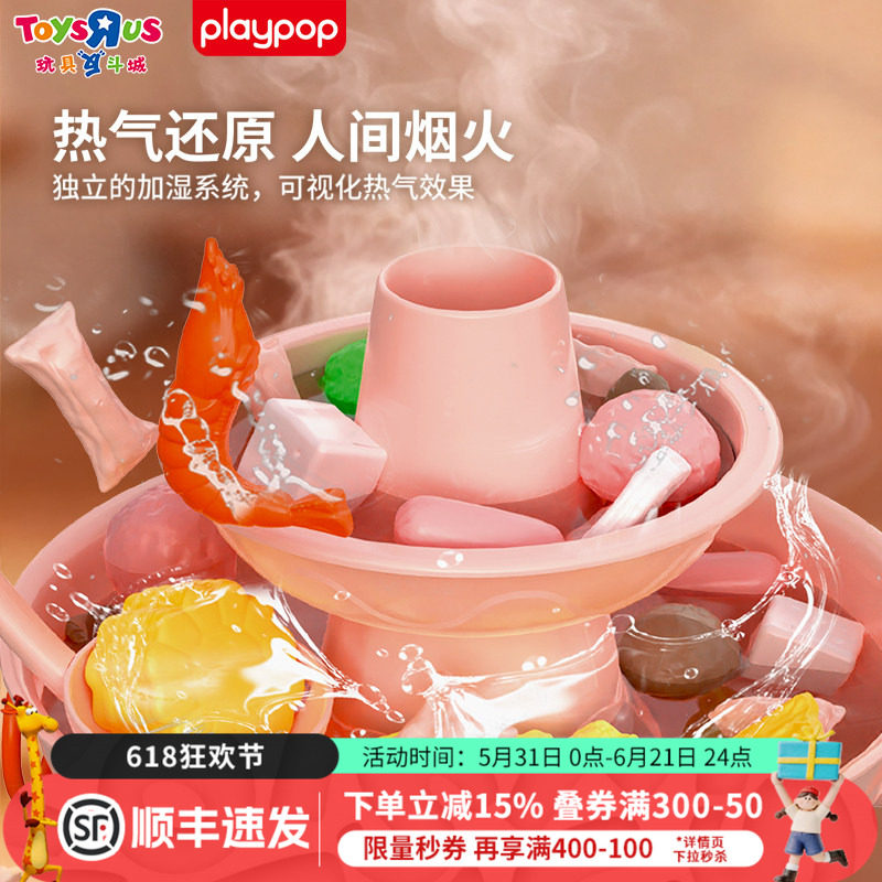 PLAYPOP儿童仿真火锅玩具厨房过家家3岁男女孩六一礼物