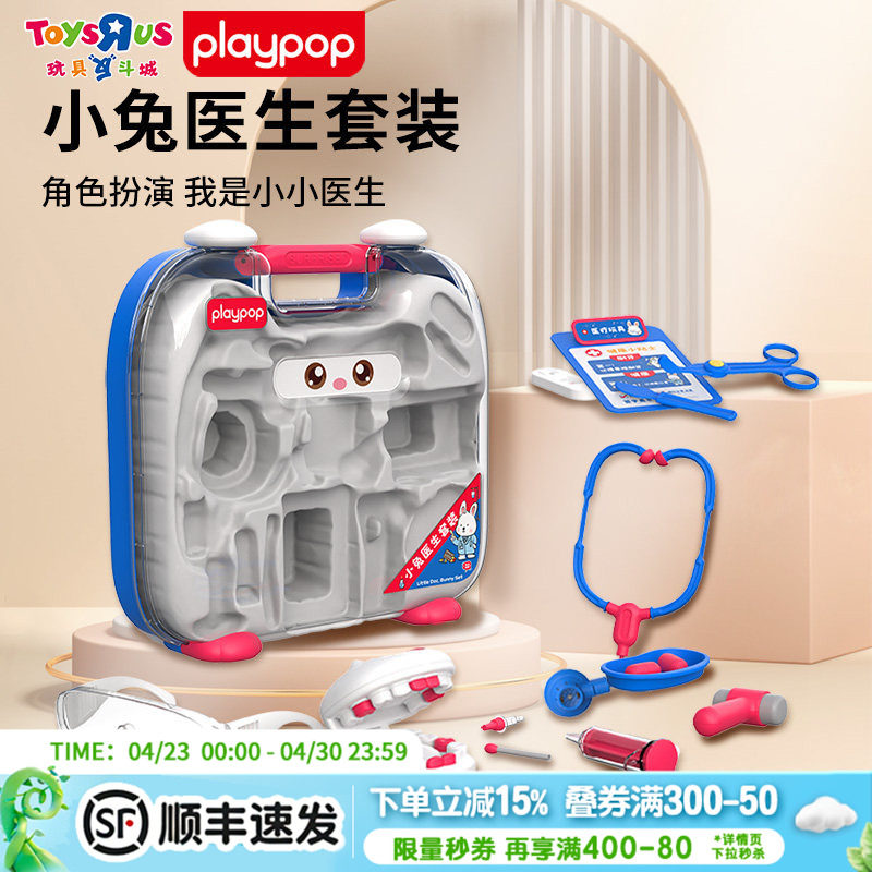 Playpop小兔仿真过家家医生玩具男女孩扮演护士打针生日礼物